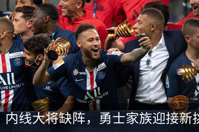 内线大将缺阵，勇士家族迎接新挑战，年轻球员准备上阵！