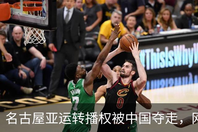 名古屋亚运转播权被中国夺走，网友们为何集体“流泪”？