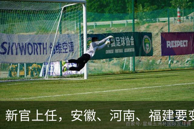 新官上任，安徽、河南、福建要变天了！