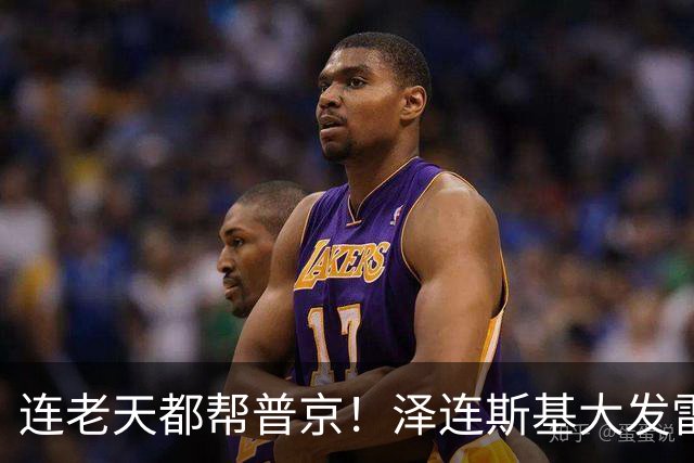 连老天都帮普京！泽连斯基大发雷霆，普京下定决心：不给中亚面子